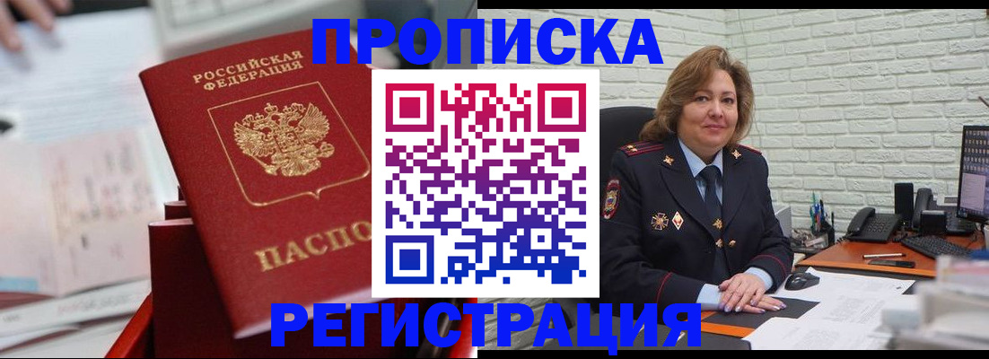 прописка для военкомата в Ногинске