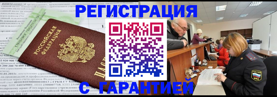 временная прописка в Ногинске